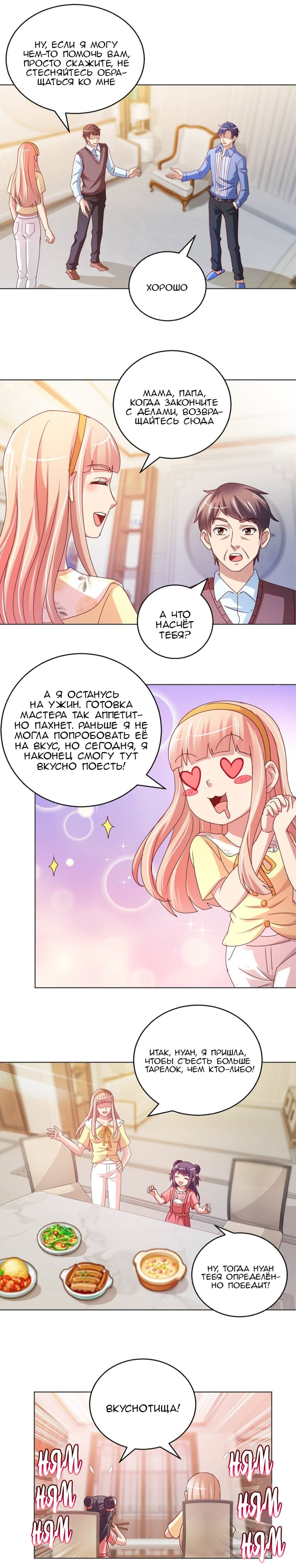 Манга Бессмертный папочка-няня - Глава 119 Страница 7