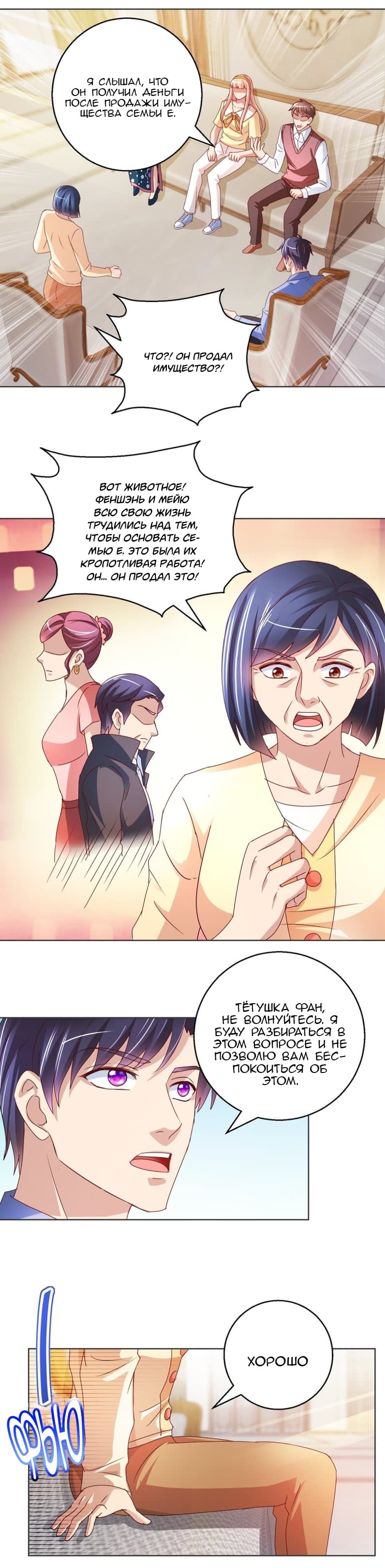 Манга Бессмертный папочка-няня - Глава 119 Страница 5