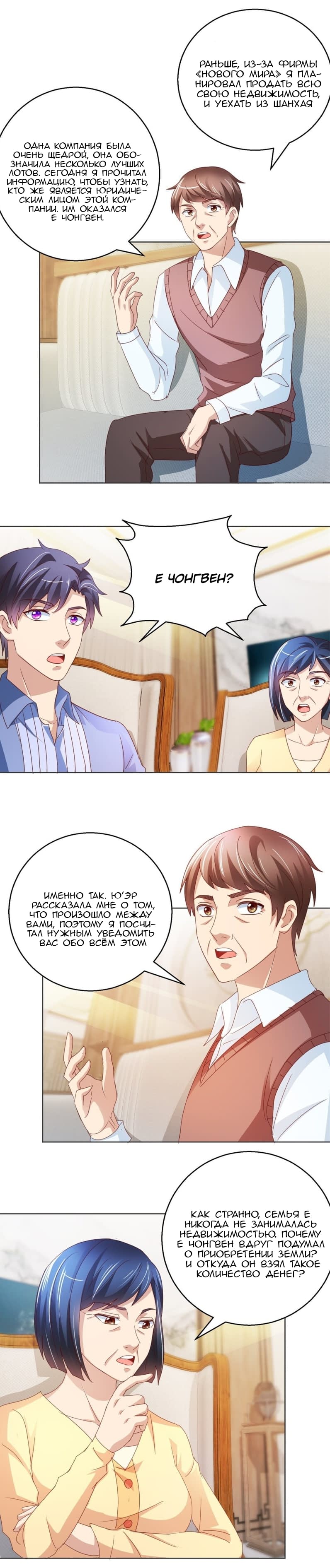 Манга Бессмертный папочка-няня - Глава 119 Страница 4