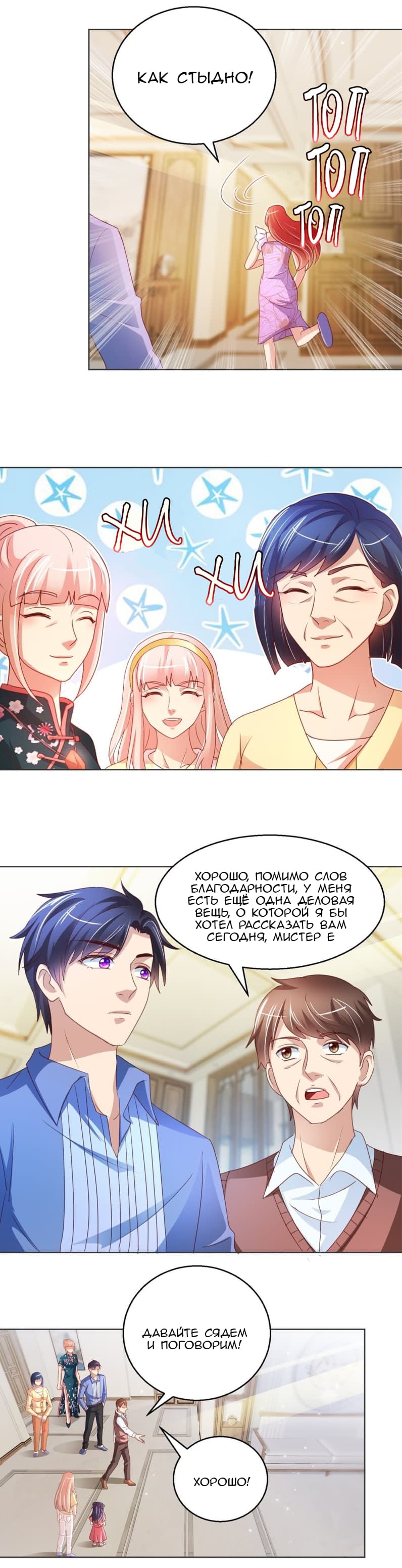 Манга Бессмертный папочка-няня - Глава 119 Страница 3