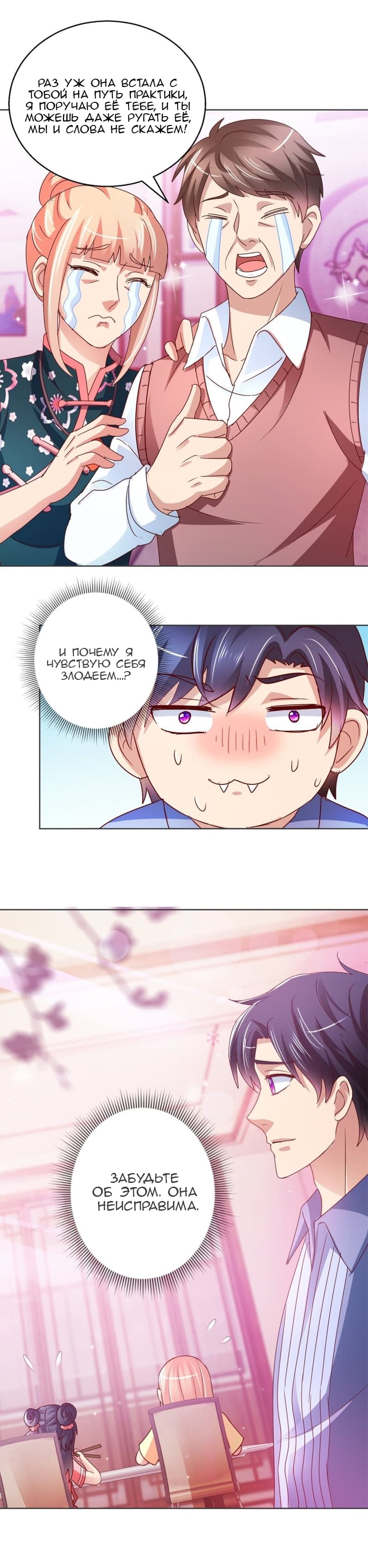 Манга Бессмертный папочка-няня - Глава 119 Страница 9