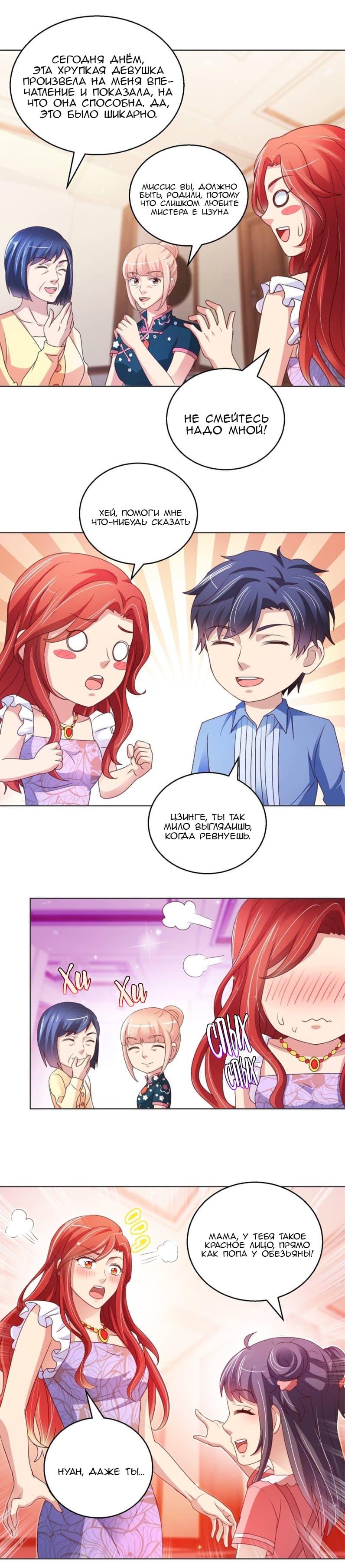 Манга Бессмертный папочка-няня - Глава 119 Страница 2