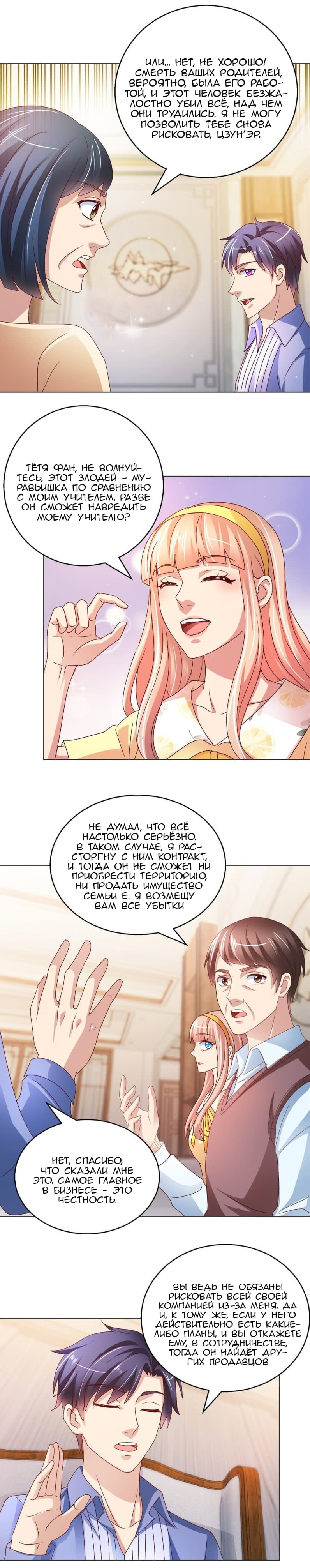 Манга Бессмертный папочка-няня - Глава 119 Страница 6