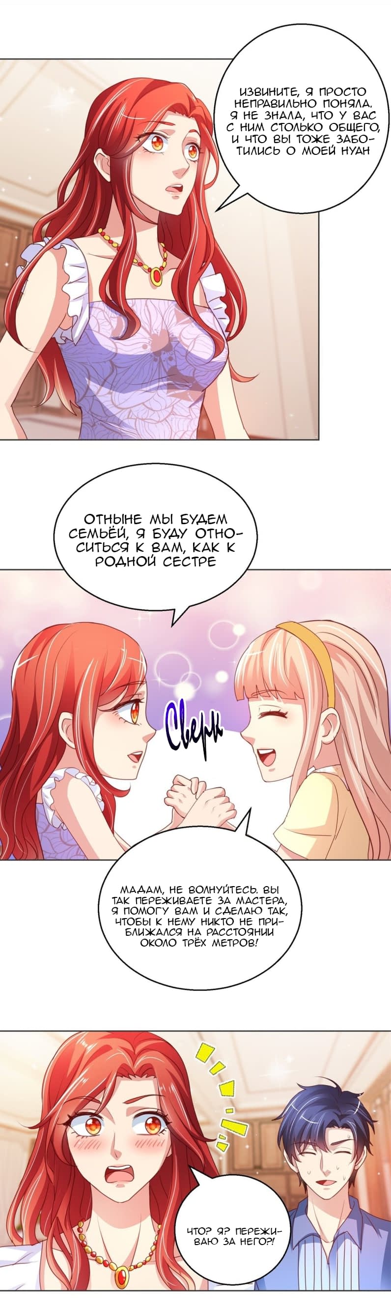 Манга Бессмертный папочка-няня - Глава 119 Страница 1