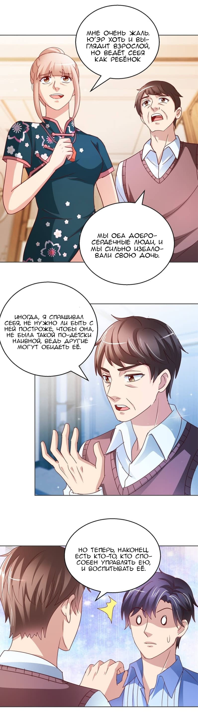 Манга Бессмертный папочка-няня - Глава 119 Страница 8