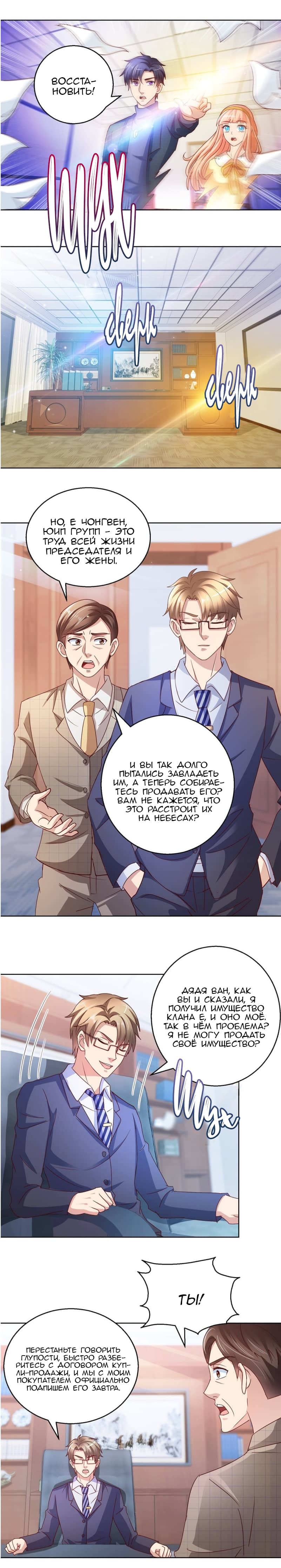 Манга Бессмертный папочка-няня - Глава 120 Страница 3