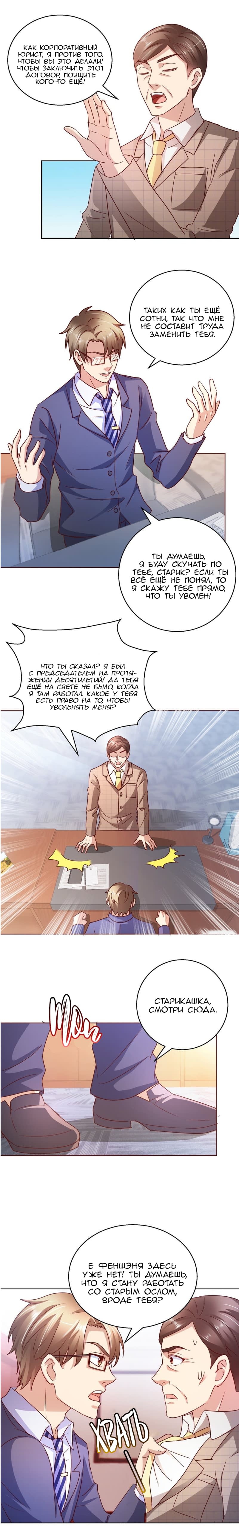 Манга Бессмертный папочка-няня - Глава 120 Страница 4