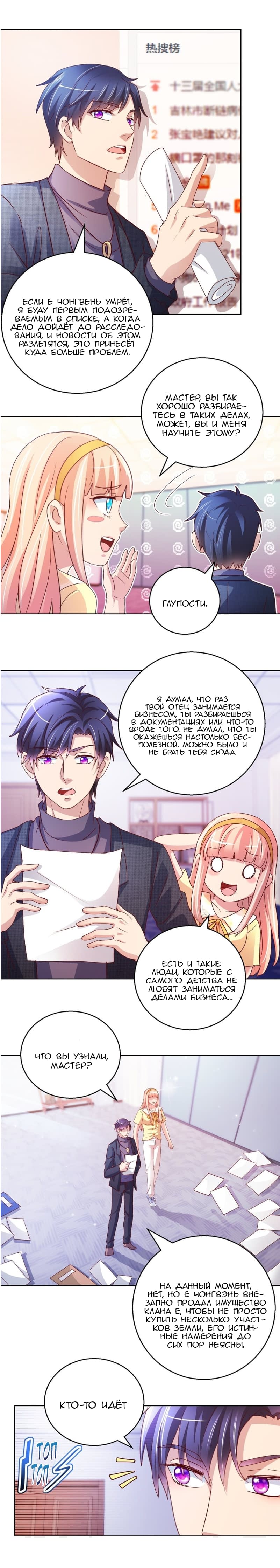 Манга Бессмертный папочка-няня - Глава 120 Страница 2