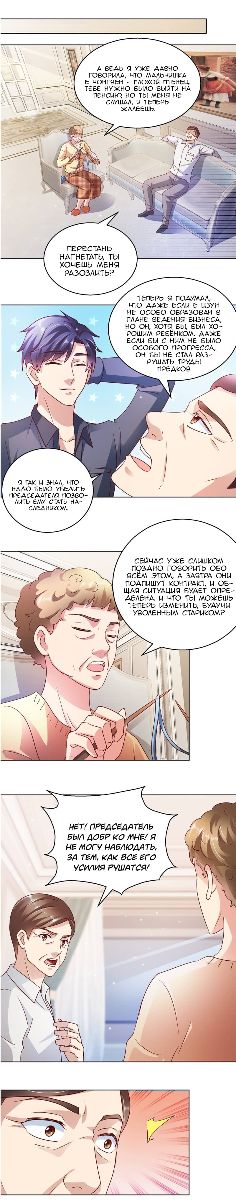 Манга Бессмертный папочка-няня - Глава 120 Страница 6