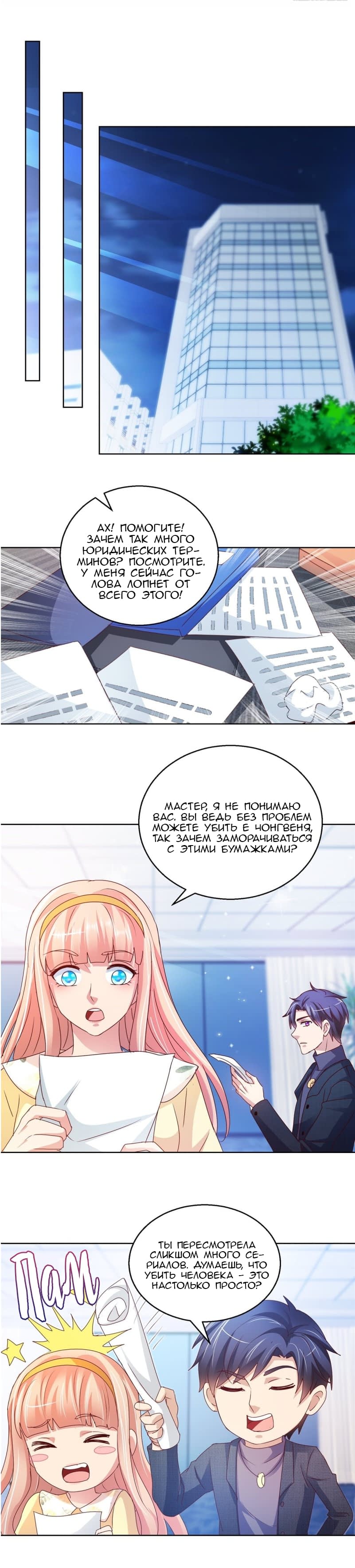 Манга Бессмертный папочка-няня - Глава 120 Страница 1