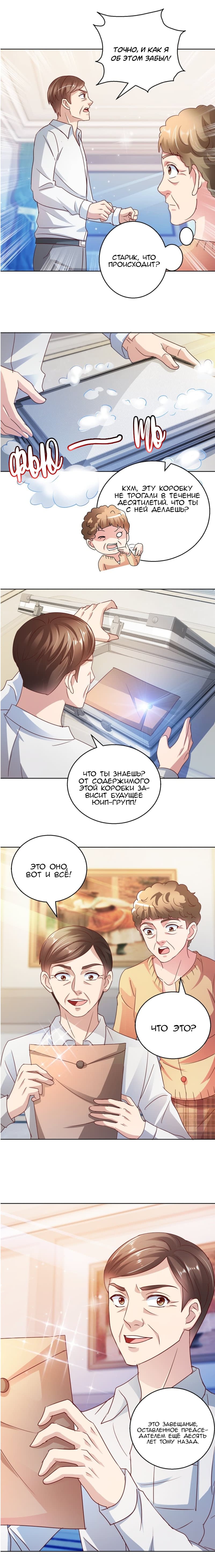 Манга Бессмертный папочка-няня - Глава 120 Страница 7