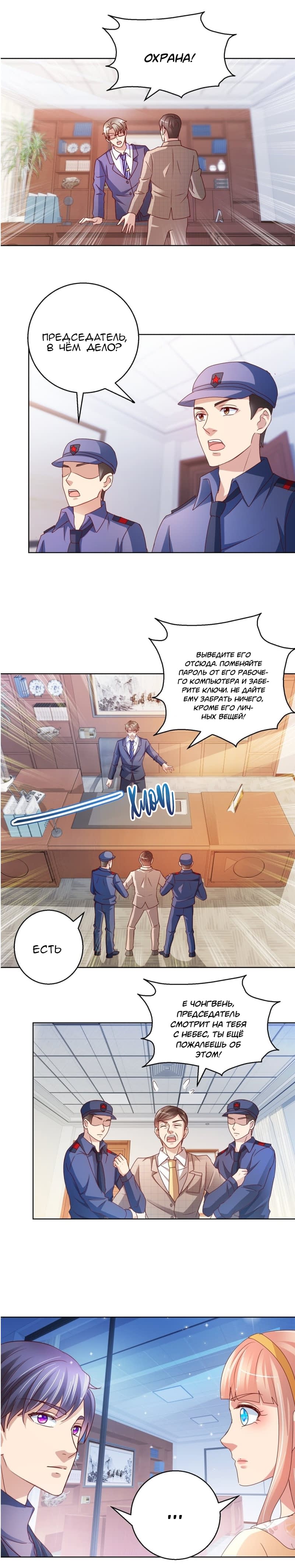 Манга Бессмертный папочка-няня - Глава 120 Страница 5