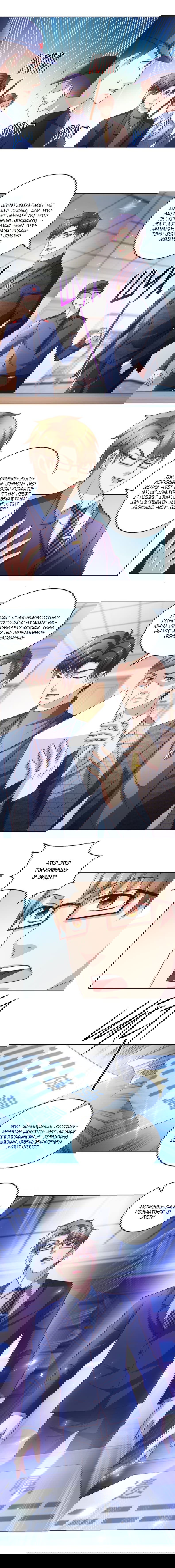 Манга Бессмертный папочка-няня - Глава 121 Страница 6