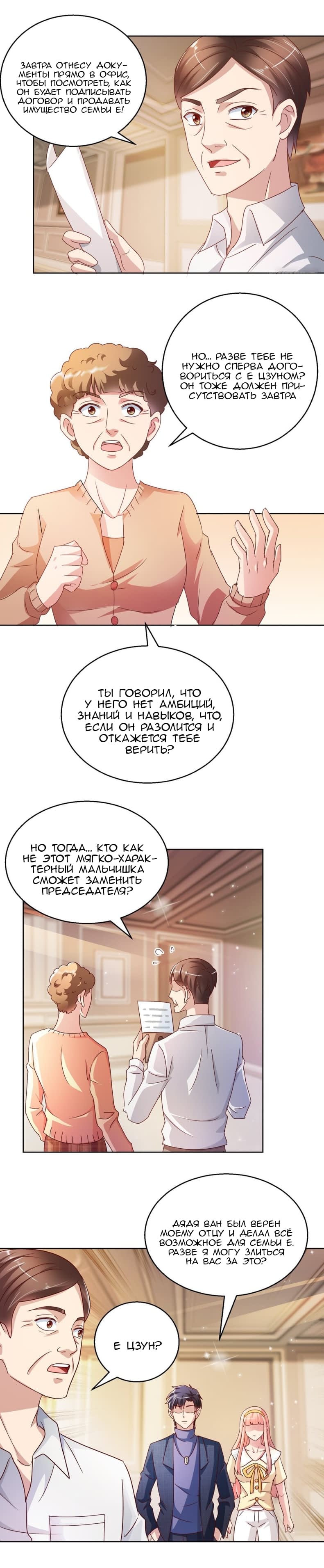 Манга Бессмертный папочка-няня - Глава 121 Страница 2