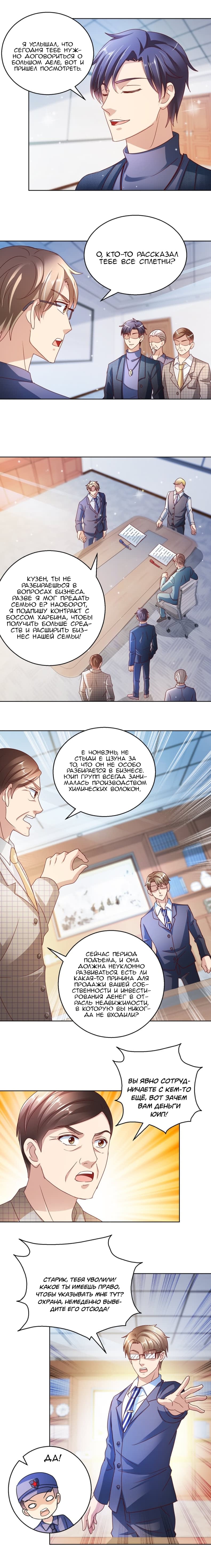 Манга Бессмертный папочка-няня - Глава 121 Страница 5