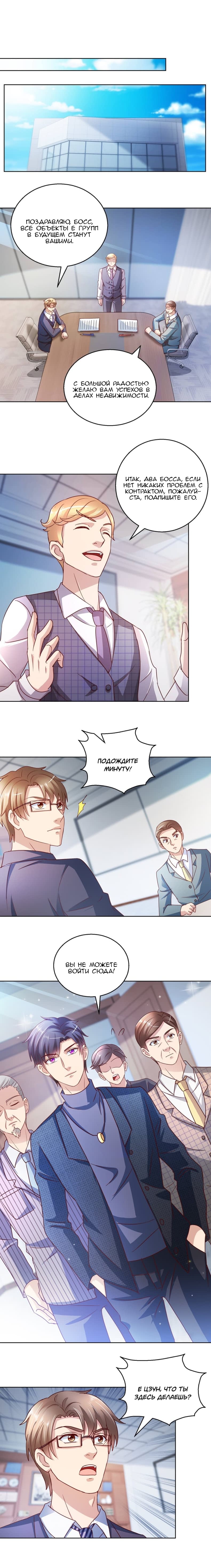 Манга Бессмертный папочка-няня - Глава 121 Страница 4