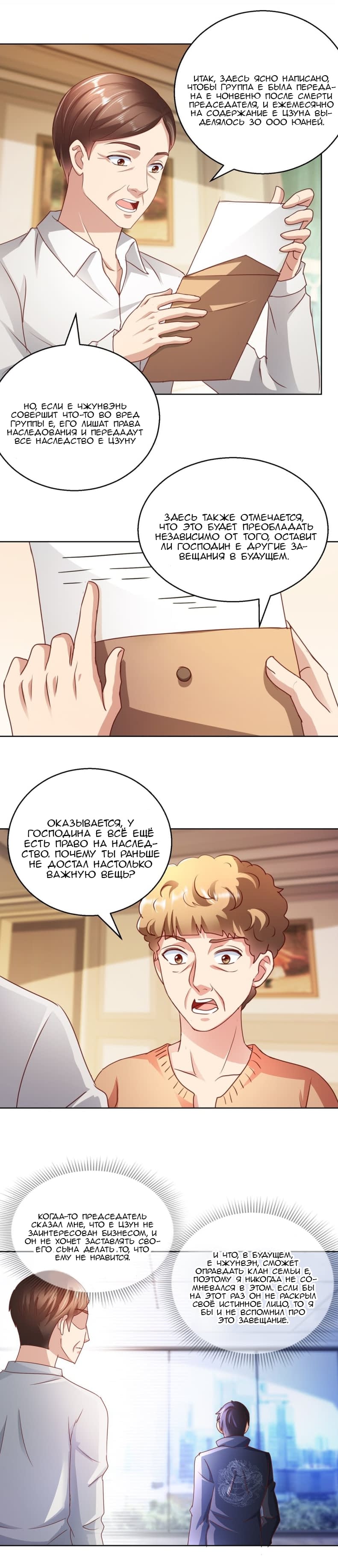 Манга Бессмертный папочка-няня - Глава 121 Страница 1