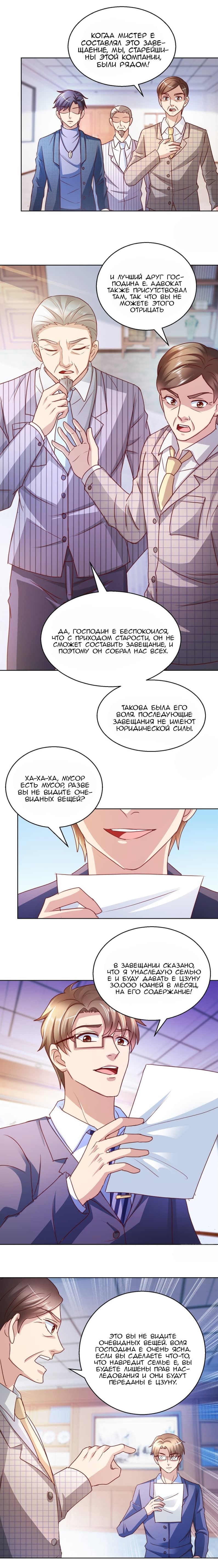 Манга Бессмертный папочка-няня - Глава 122 Страница 2