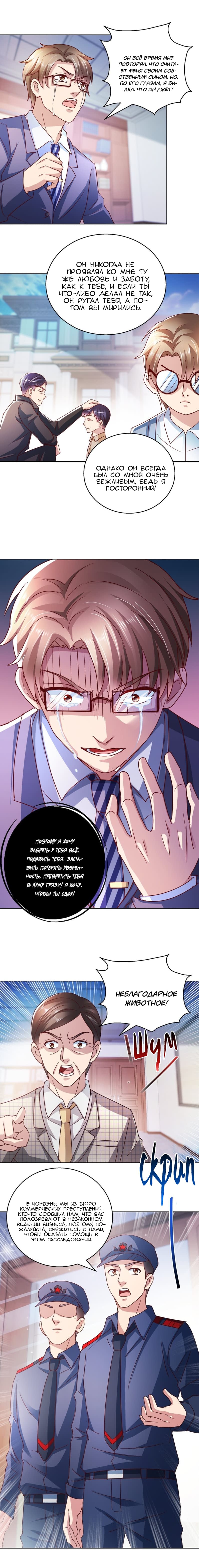 Манга Бессмертный папочка-няня - Глава 122 Страница 6