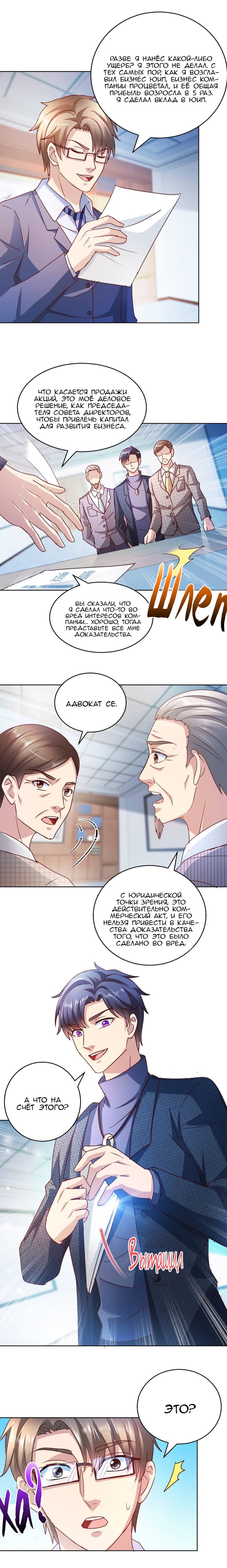 Манга Бессмертный папочка-няня - Глава 122 Страница 3