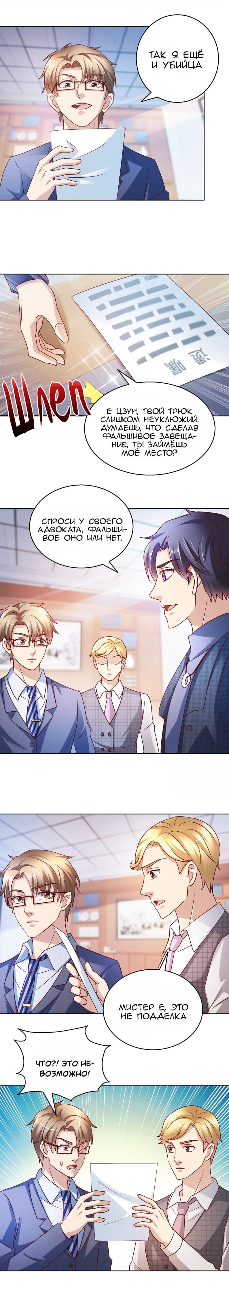 Манга Бессмертный папочка-няня - Глава 122 Страница 1