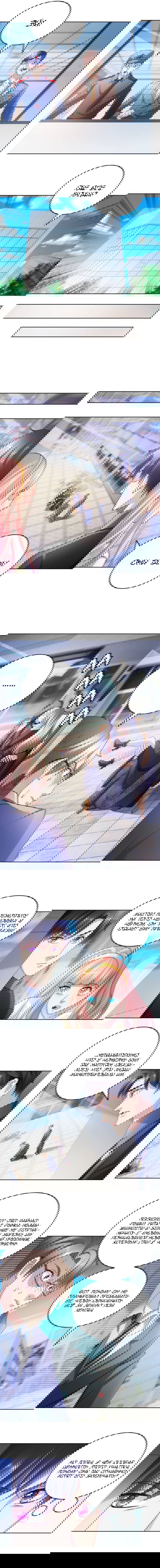 Манга Бессмертный папочка-няня - Глава 123 Страница 4