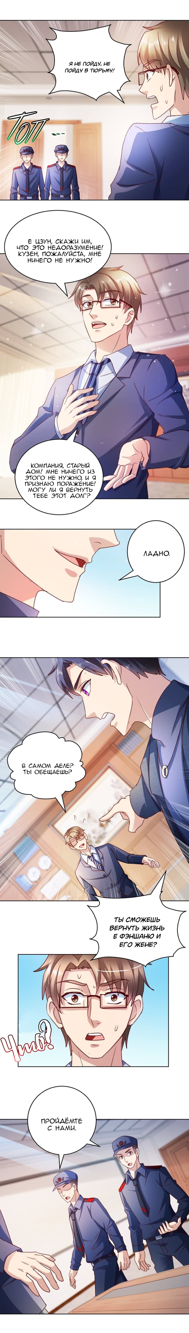 Манга Бессмертный папочка-няня - Глава 123 Страница 1