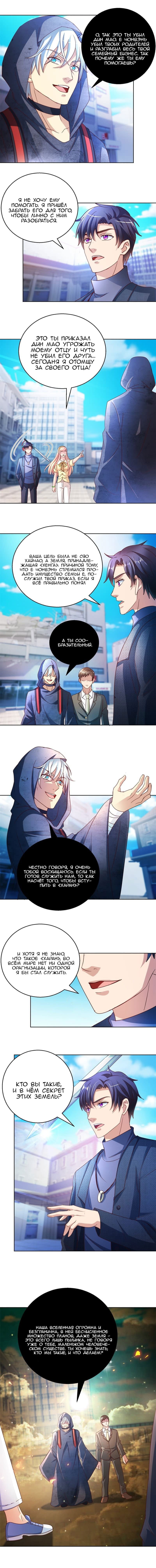 Манга Бессмертный папочка-няня - Глава 124 Страница 3