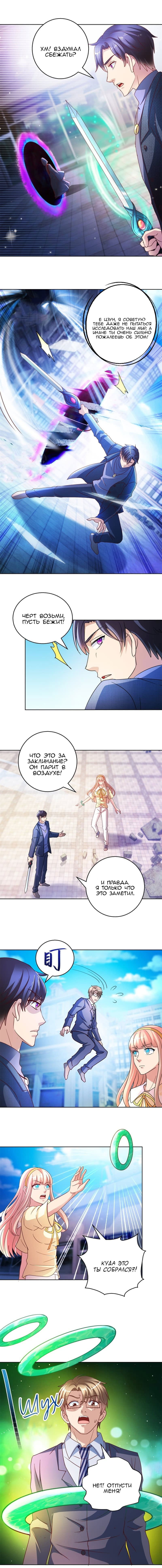 Манга Бессмертный папочка-няня - Глава 124 Страница 5