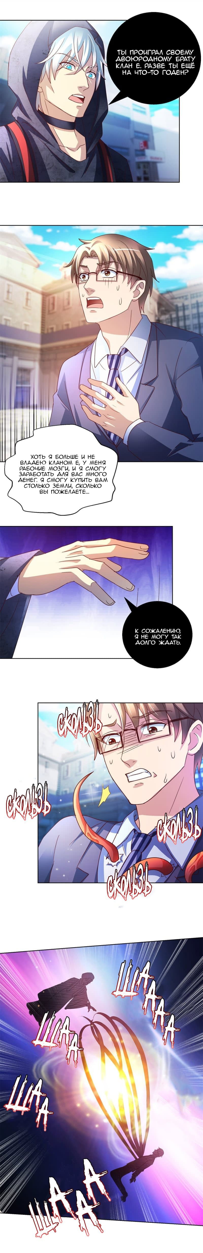 Манга Бессмертный папочка-няня - Глава 124 Страница 1