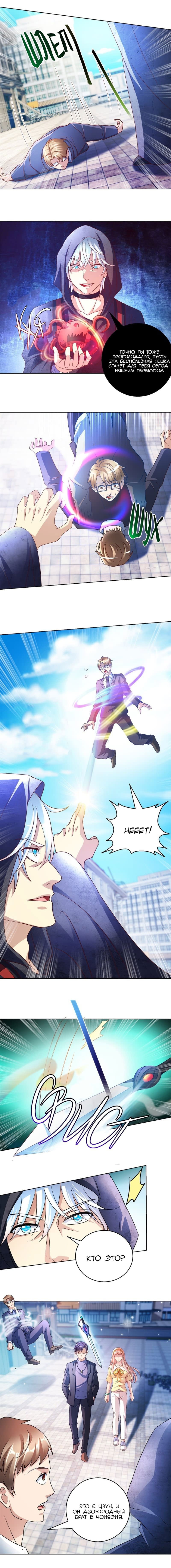 Манга Бессмертный папочка-няня - Глава 124 Страница 2