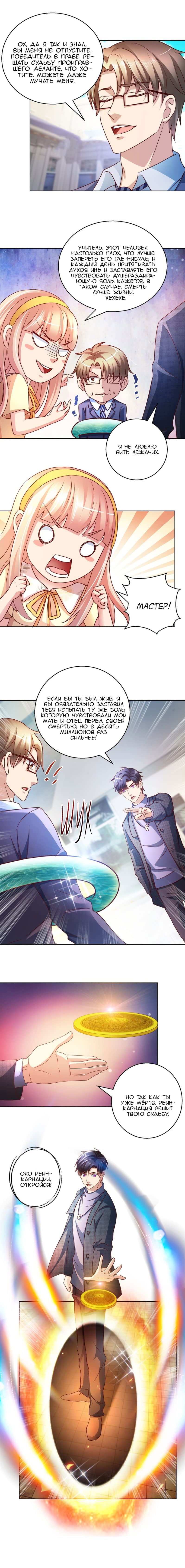 Манга Бессмертный папочка-няня - Глава 125 Страница 2