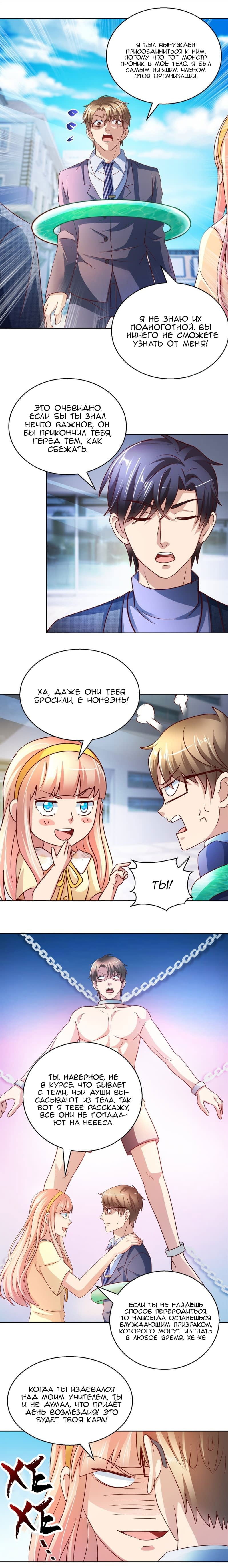 Манга Бессмертный папочка-няня - Глава 125 Страница 1