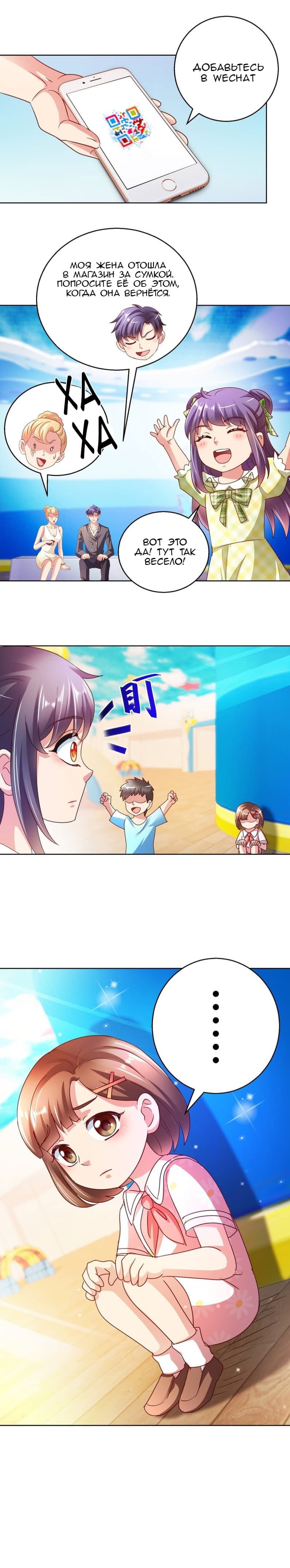 Манга Бессмертный папочка-няня - Глава 126 Страница 6