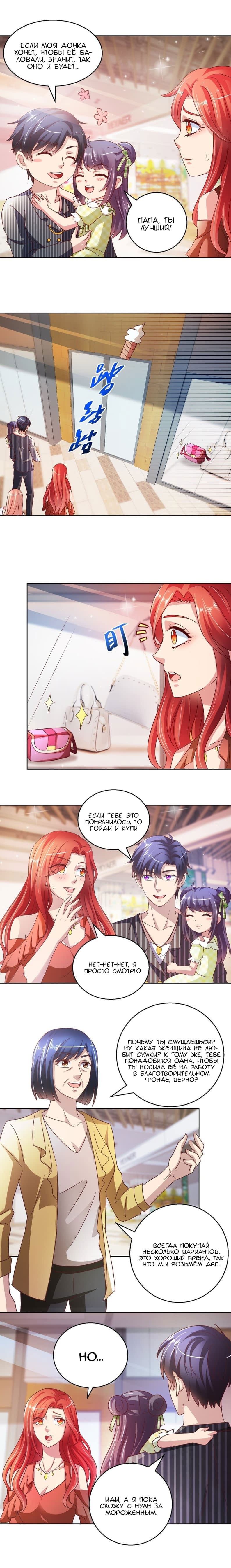 Манга Бессмертный папочка-няня - Глава 126 Страница 2