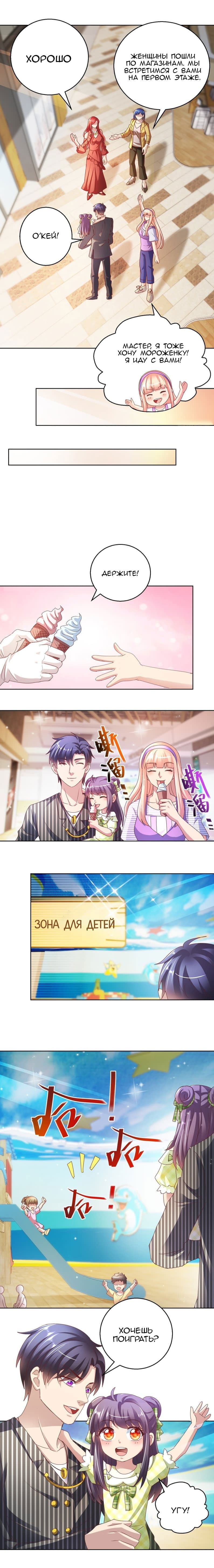 Манга Бессмертный папочка-няня - Глава 126 Страница 3