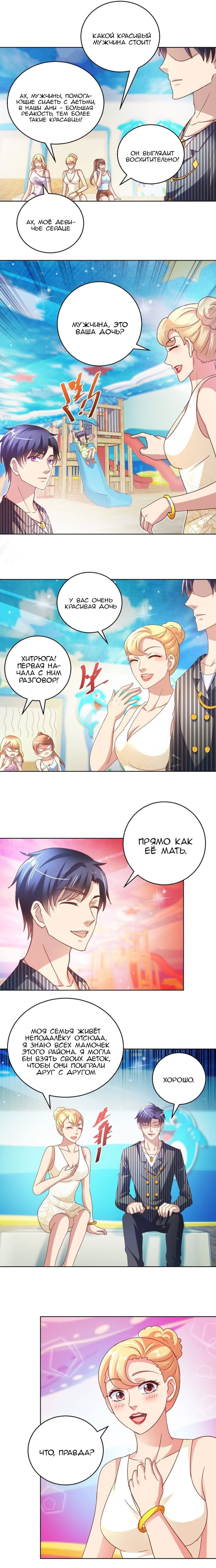 Манга Бессмертный папочка-няня - Глава 126 Страница 5