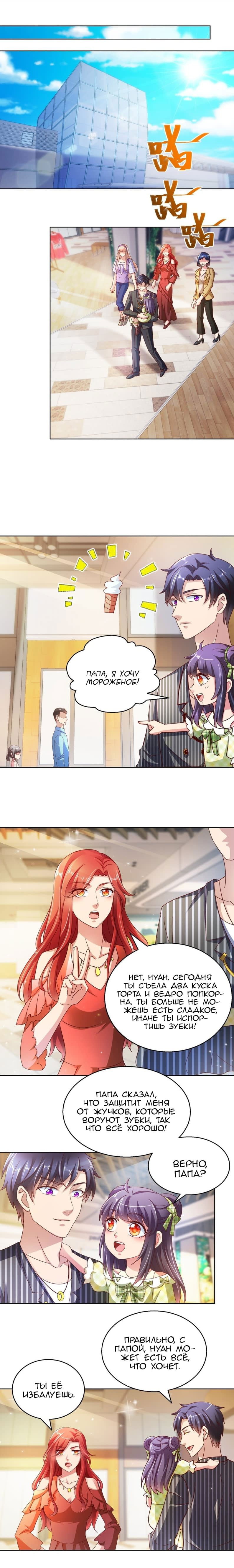 Манга Бессмертный папочка-няня - Глава 126 Страница 1