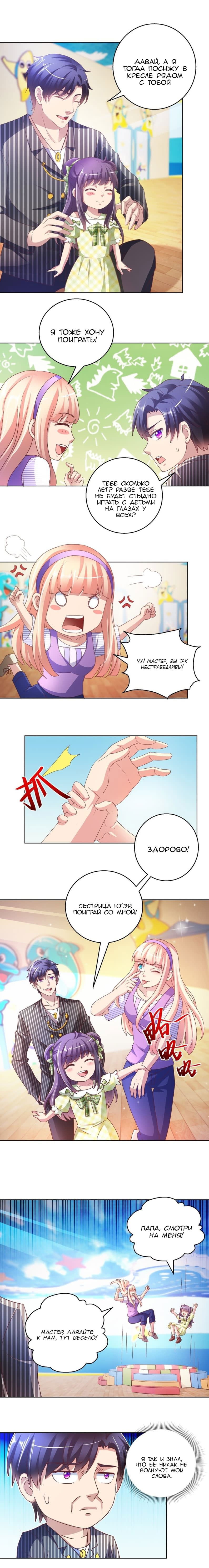 Манга Бессмертный папочка-няня - Глава 126 Страница 4