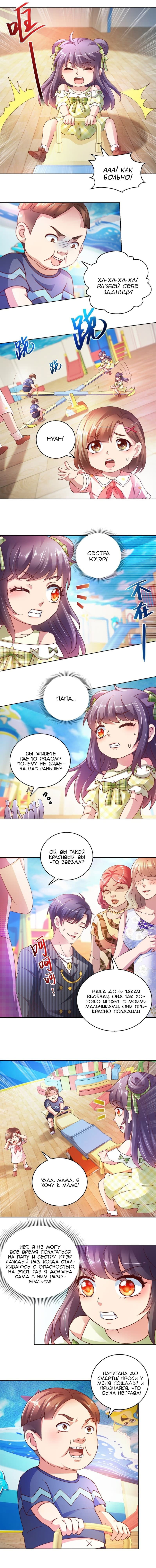 Манга Бессмертный папочка-няня - Глава 127 Страница 4