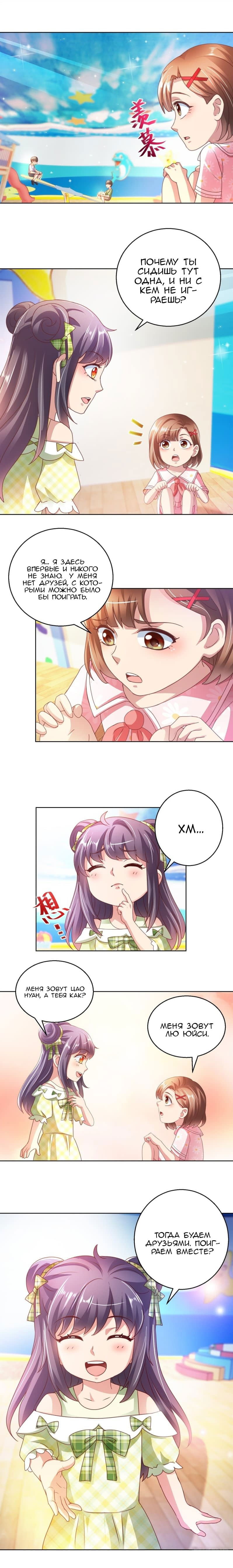 Манга Бессмертный папочка-няня - Глава 127 Страница 1