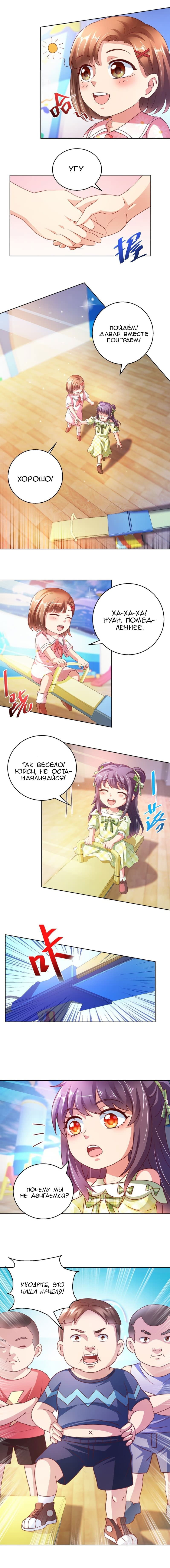 Манга Бессмертный папочка-няня - Глава 127 Страница 2