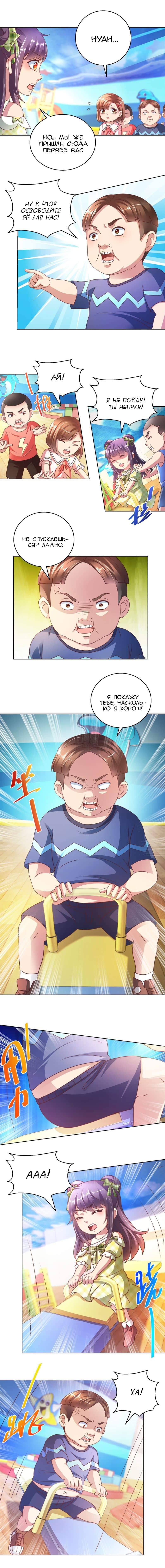 Манга Бессмертный папочка-няня - Глава 127 Страница 3