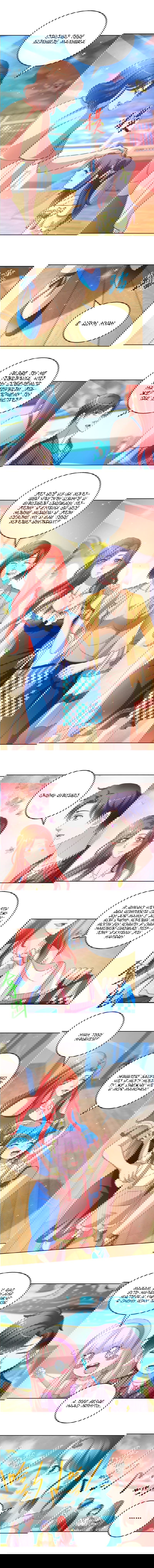 Манга Бессмертный папочка-няня - Глава 128 Страница 3