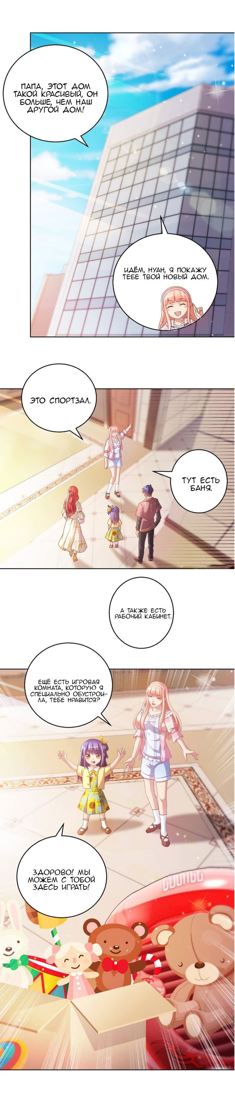 Манга Бессмертный папочка-няня - Глава 129 Страница 1