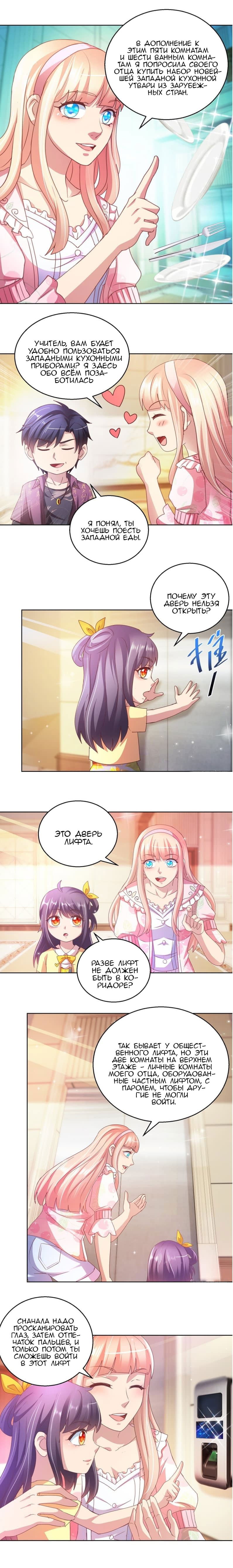 Манга Бессмертный папочка-няня - Глава 129 Страница 2