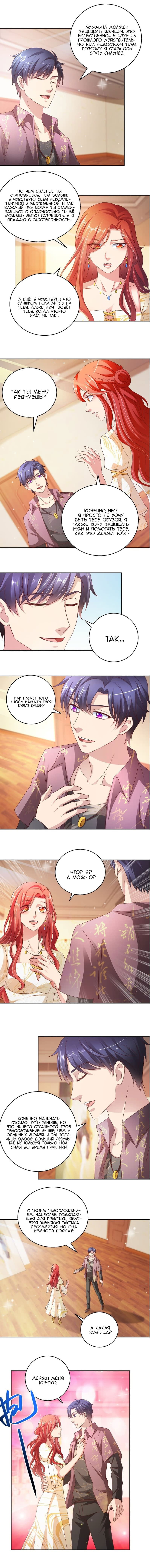 Манга Бессмертный папочка-няня - Глава 129 Страница 4