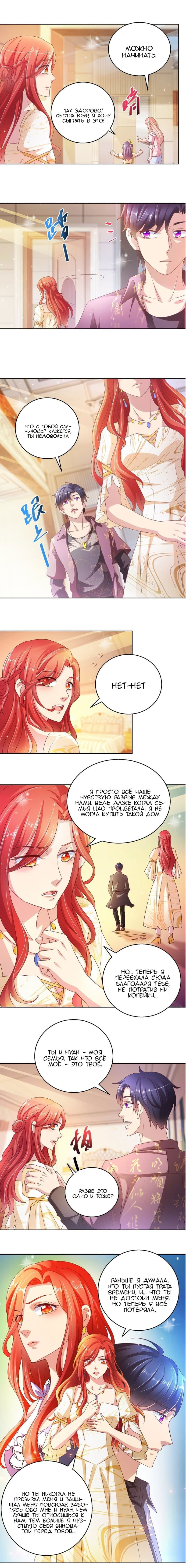 Манга Бессмертный папочка-няня - Глава 129 Страница 3