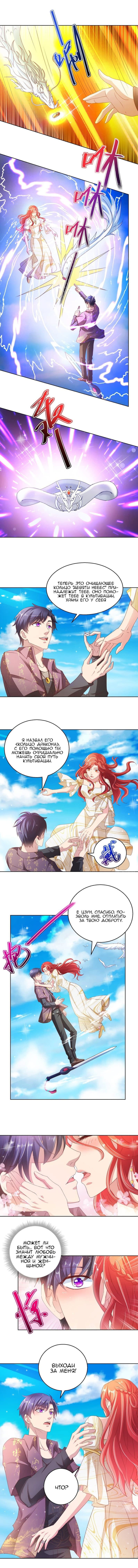 Манга Бессмертный папочка-няня - Глава 130 Страница 2