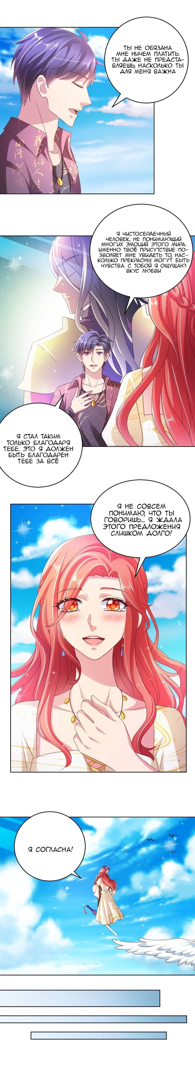 Манга Бессмертный папочка-няня - Глава 130 Страница 3